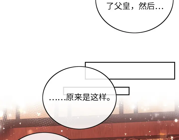 漫画《满级绿茶穿成小可怜》第32话 攻略林帝第56张图