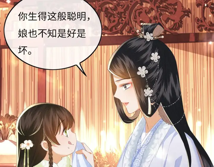 漫画《满级绿茶穿成小可怜》第32话 攻略林帝第57张图