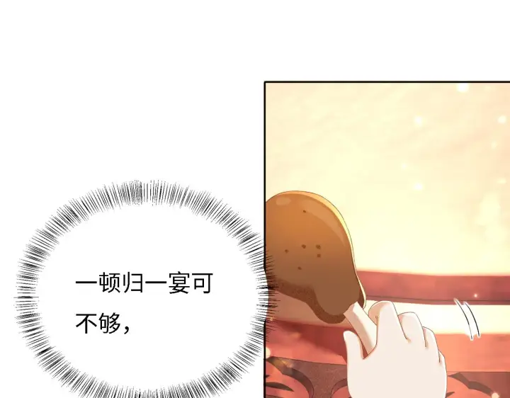 漫画《满级绿茶穿成小可怜》第32话 攻略林帝第60张图