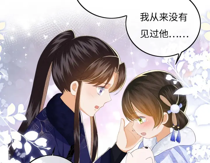 漫画《满级绿茶穿成小可怜》第33话 要殿下亲亲才起来第11张图