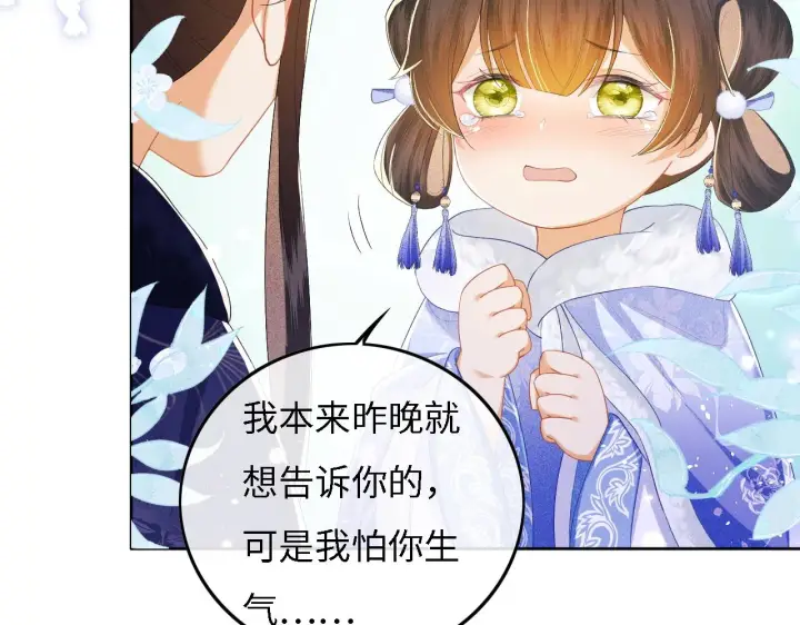 漫画《满级绿茶穿成小可怜》第33话 要殿下亲亲才起来第13张图