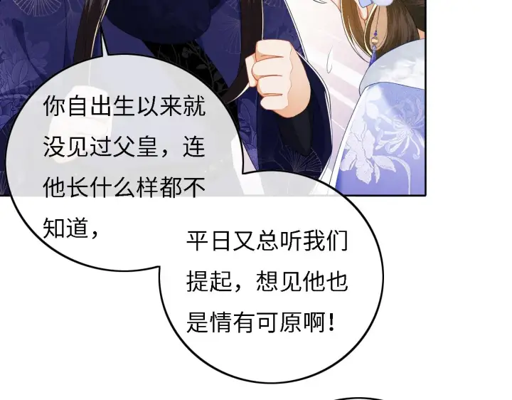 漫画《满级绿茶穿成小可怜》第33话 要殿下亲亲才起来第15张图