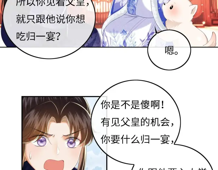 漫画《满级绿茶穿成小可怜》第33话 要殿下亲亲才起来第17张图