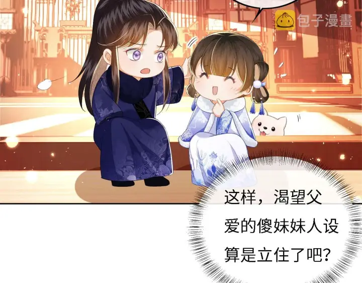 漫画《满级绿茶穿成小可怜》第33话 要殿下亲亲才起来第19张图