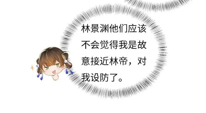 漫画《满级绿茶穿成小可怜》第33话 要殿下亲亲才起来第20张图