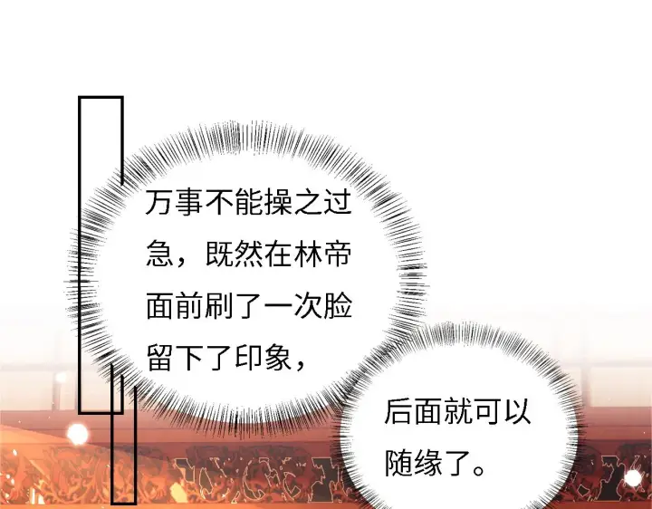 漫画《满级绿茶穿成小可怜》第33话 要殿下亲亲才起来第23张图