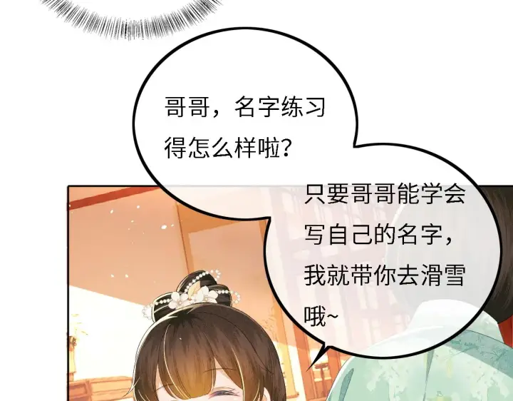 漫画《满级绿茶穿成小可怜》第33话 要殿下亲亲才起来第25张图
