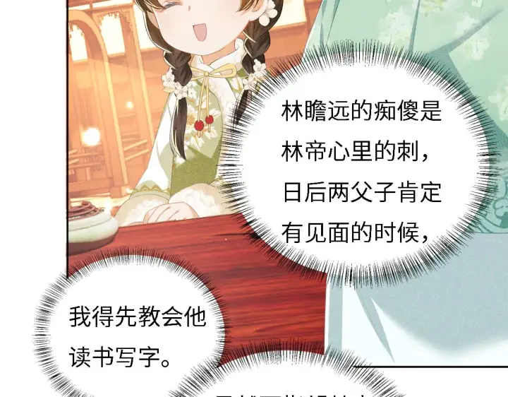 漫画《满级绿茶穿成小可怜》第33话 要殿下亲亲才起来第26张图