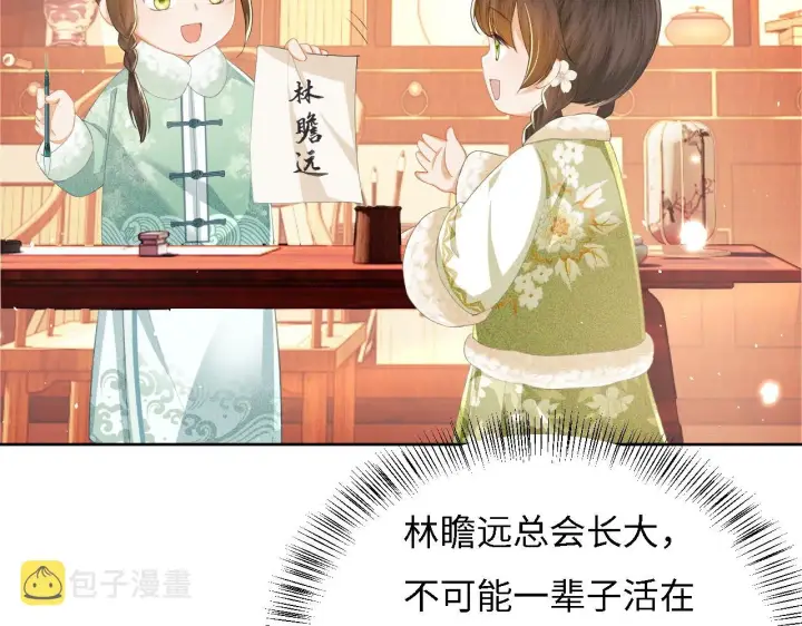 漫画《满级绿茶穿成小可怜》第33话 要殿下亲亲才起来第28张图