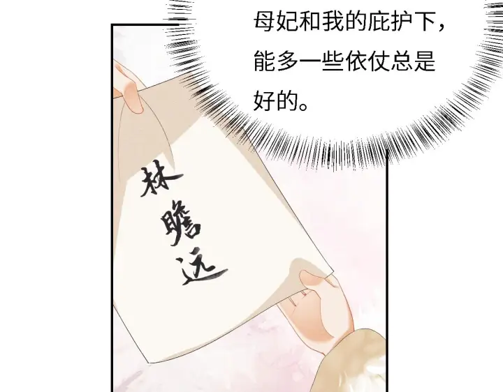 漫画《满级绿茶穿成小可怜》第33话 要殿下亲亲才起来第29张图