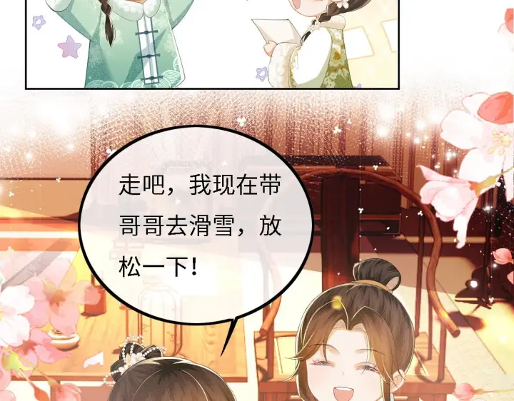 漫画《满级绿茶穿成小可怜》第33话 要殿下亲亲才起来第31张图