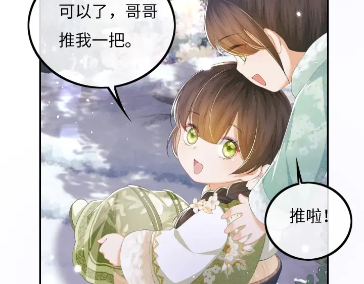 漫画《满级绿茶穿成小可怜》第33话 要殿下亲亲才起来第36张图