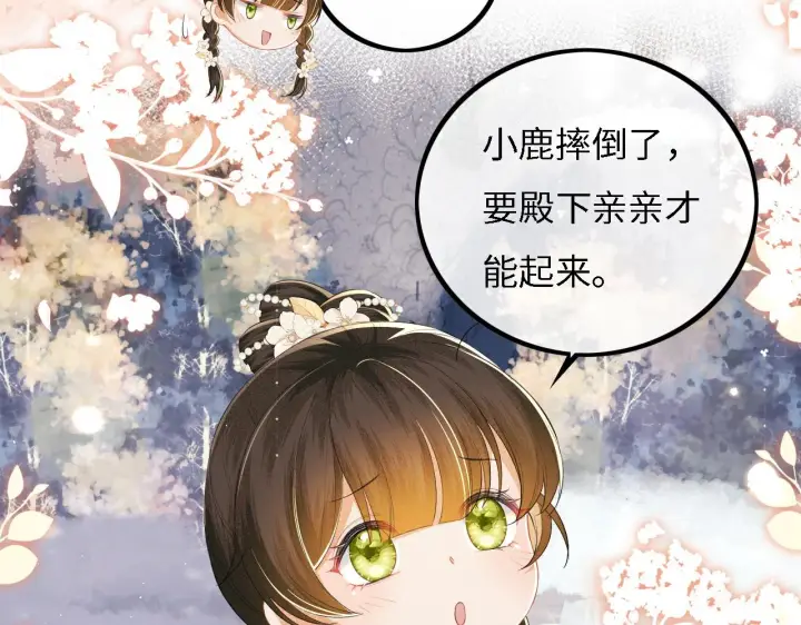 漫画《满级绿茶穿成小可怜》第33话 要殿下亲亲才起来第49张图
