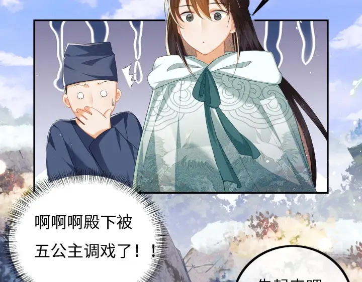 漫画《满级绿茶穿成小可怜》第33话 要殿下亲亲才起来第51张图