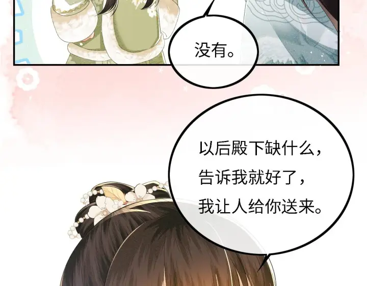 漫画《满级绿茶穿成小可怜》第33话 要殿下亲亲才起来第59张图