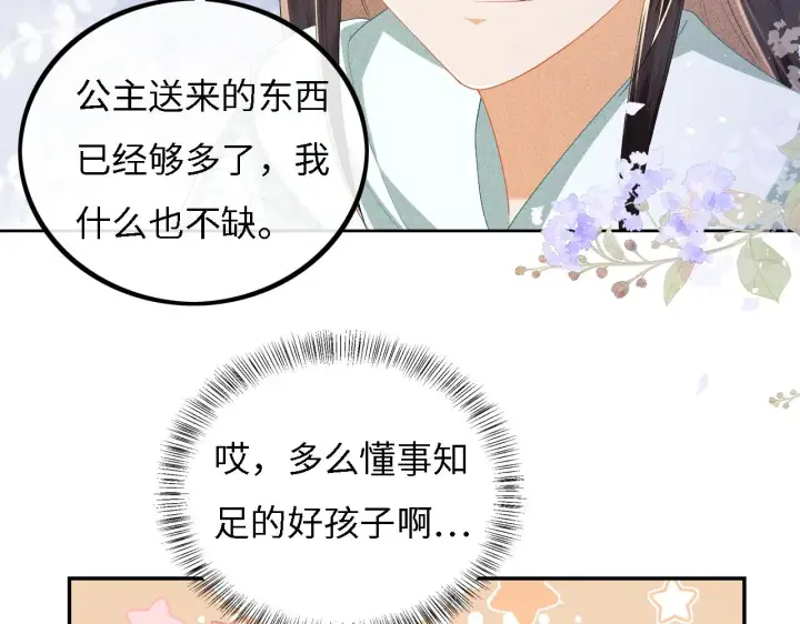 漫画《满级绿茶穿成小可怜》第33话 要殿下亲亲才起来第62张图
