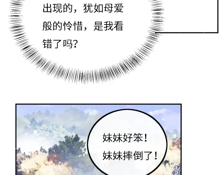 漫画《满级绿茶穿成小可怜》第33话 要殿下亲亲才起来第65张图