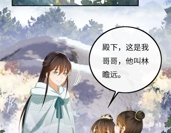 漫画《满级绿茶穿成小可怜》第33话 要殿下亲亲才起来第67张图