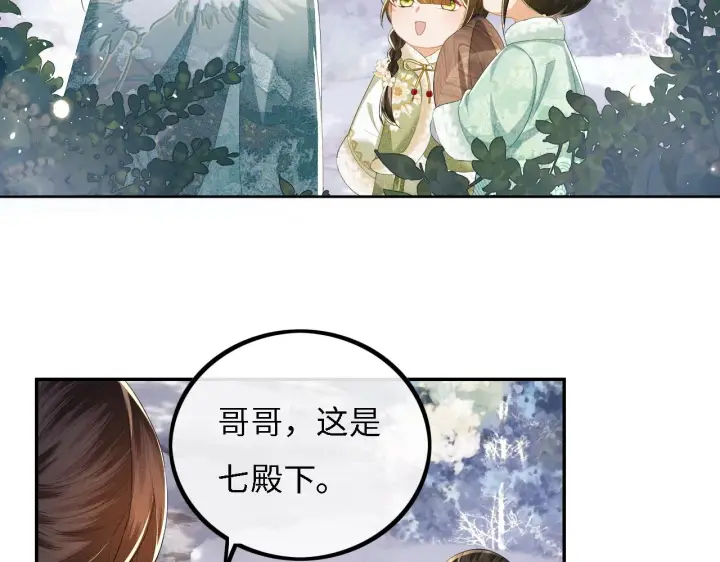 漫画《满级绿茶穿成小可怜》第33话 要殿下亲亲才起来第68张图