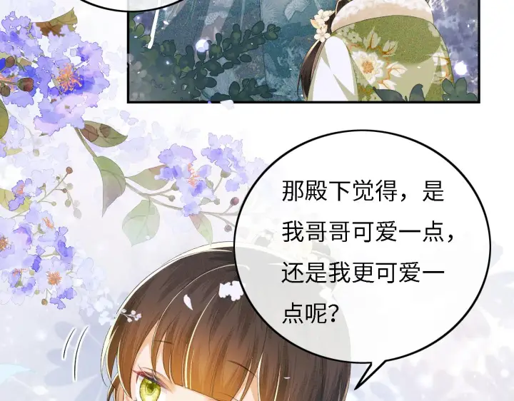 漫画《满级绿茶穿成小可怜》第34话 香囊被抢第10张图