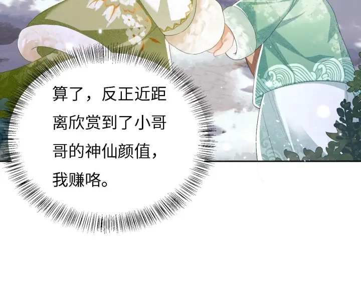 漫画《满级绿茶穿成小可怜》第34话 香囊被抢第16张图