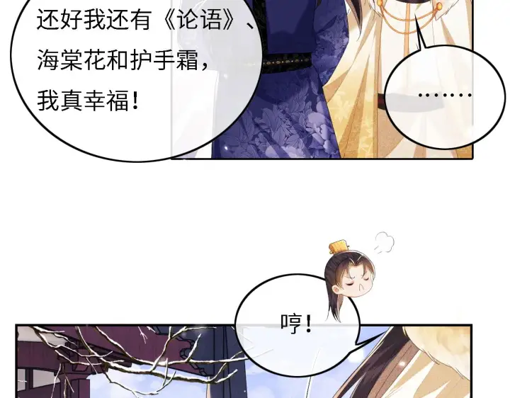 漫画《满级绿茶穿成小可怜》第34话 香囊被抢第39张图