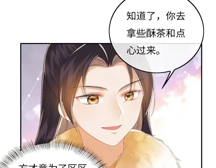 漫画《满级绿茶穿成小可怜》第34话 香囊被抢第43张图