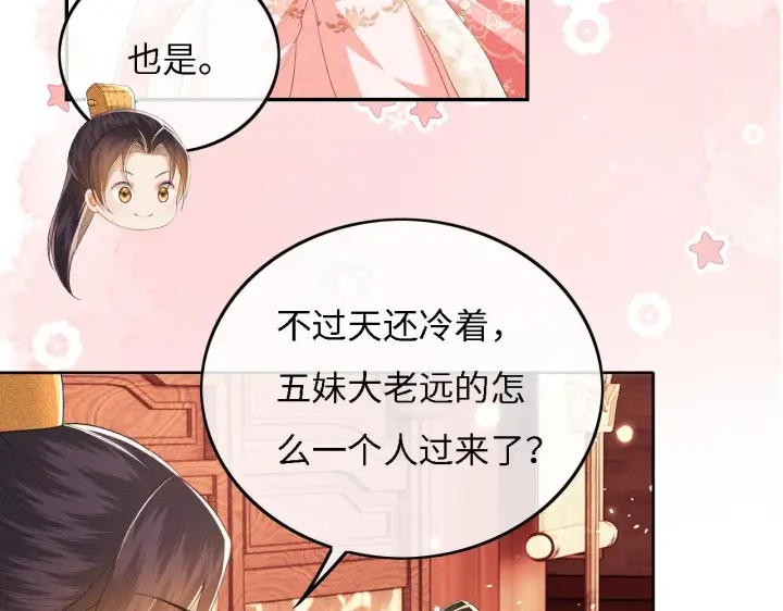 漫画《满级绿茶穿成小可怜》第34话 香囊被抢第56张图