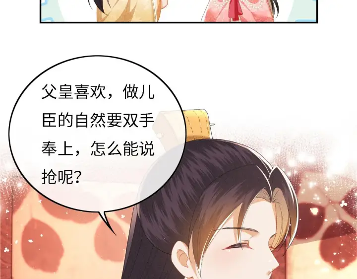 漫画《满级绿茶穿成小可怜》第34话 香囊被抢第59张图