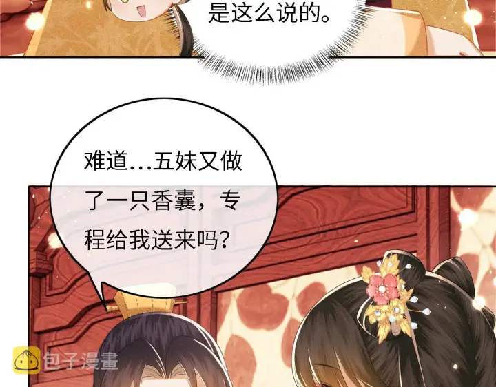 漫画《满级绿茶穿成小可怜》第34话 香囊被抢第61张图