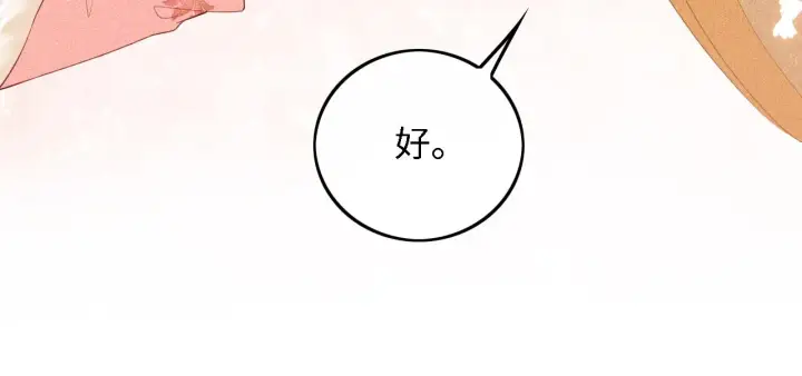漫画《满级绿茶穿成小可怜》第34话 香囊被抢第71张图