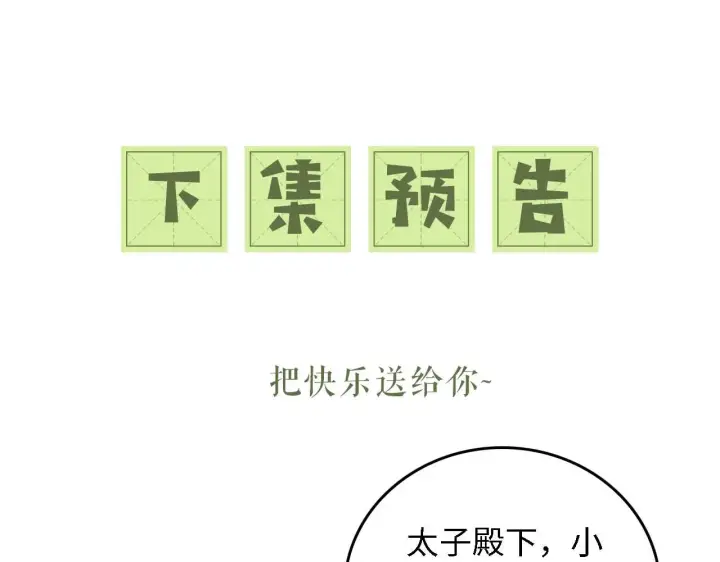 漫画《满级绿茶穿成小可怜》第34话 香囊被抢第72张图