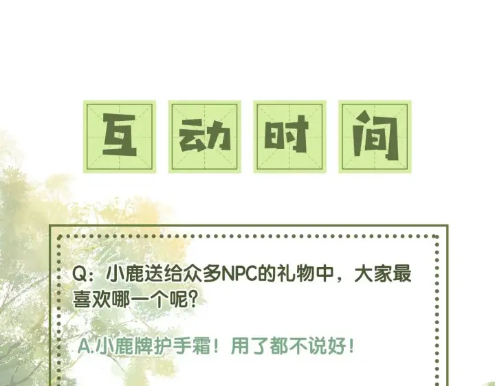 漫画《满级绿茶穿成小可怜》第34话 香囊被抢第77张图