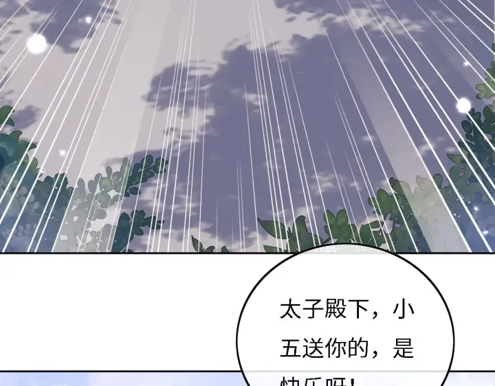 漫画《满级绿茶穿成小可怜》第35话 送你的礼物是快乐第24张图