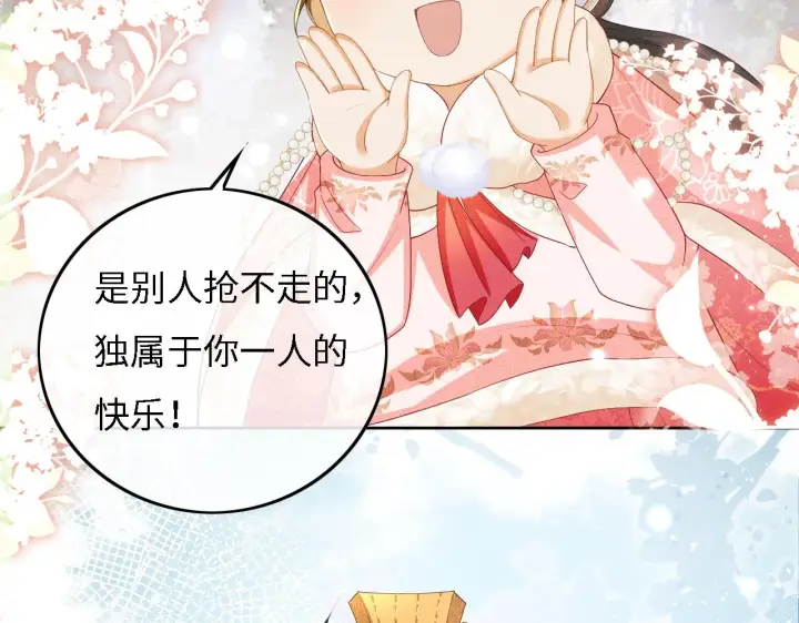 漫画《满级绿茶穿成小可怜》第35话 送你的礼物是快乐第26张图