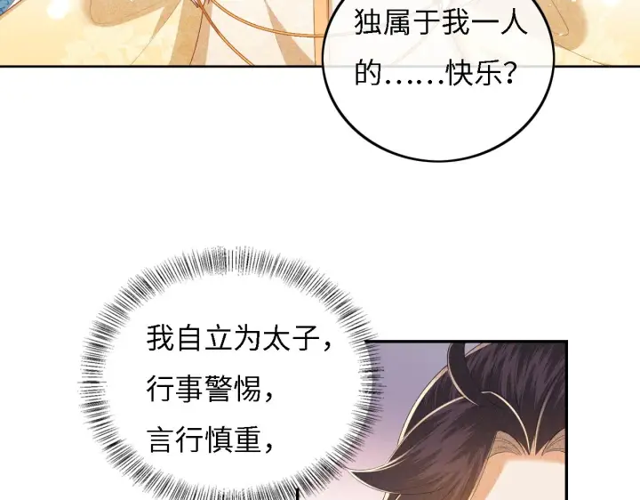 漫画《满级绿茶穿成小可怜》第35话 送你的礼物是快乐第28张图