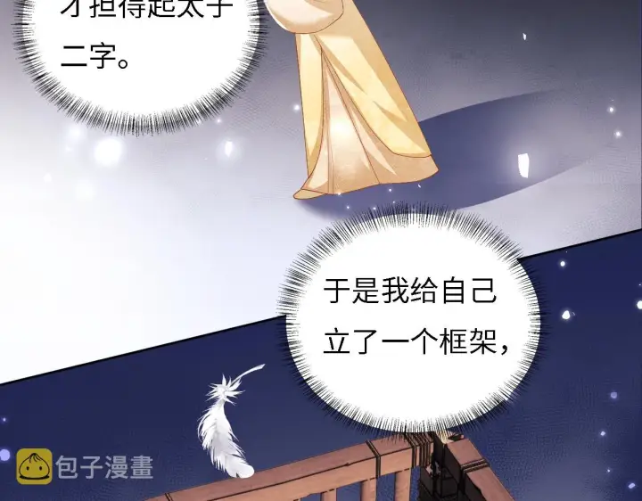 漫画《满级绿茶穿成小可怜》第35话 送你的礼物是快乐第31张图