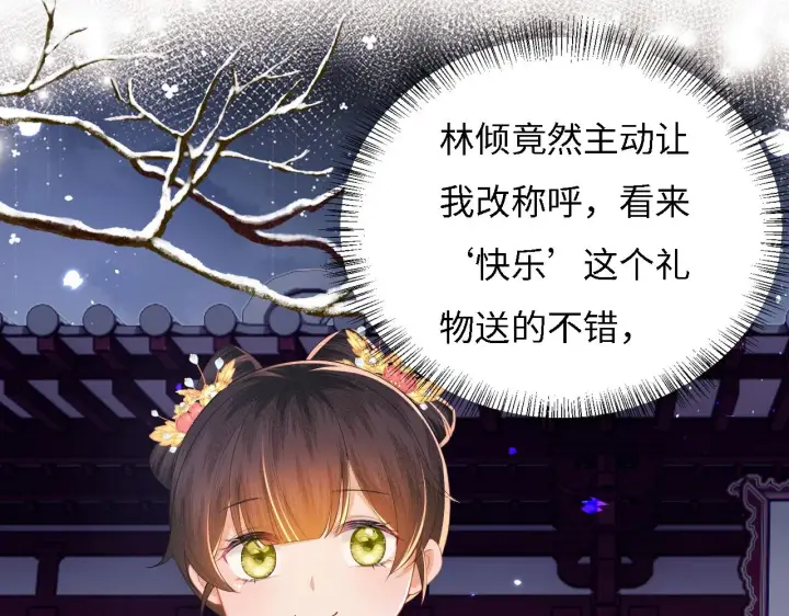 漫画《满级绿茶穿成小可怜》第35话 送你的礼物是快乐第62张图