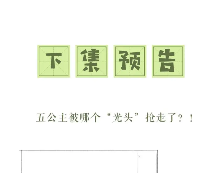 漫画《满级绿茶穿成小可怜》第35话 送你的礼物是快乐第65张图