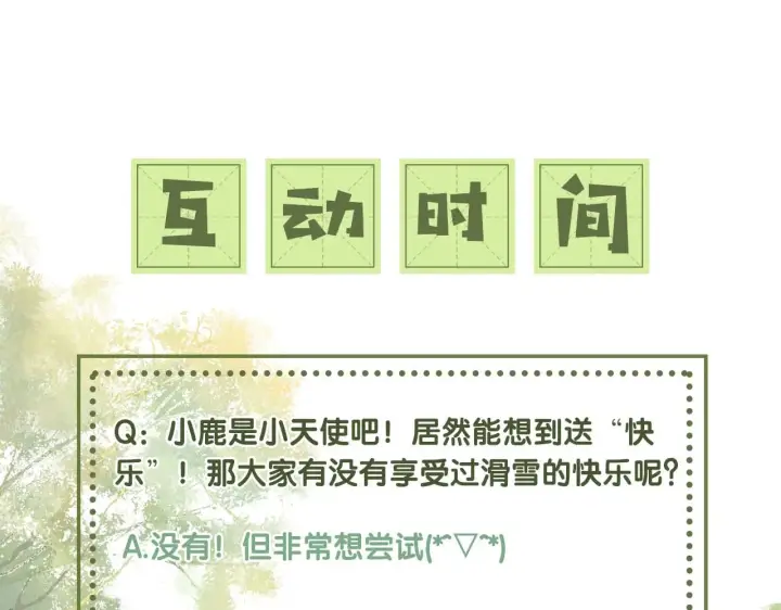 漫画《满级绿茶穿成小可怜》第35话 送你的礼物是快乐第70张图