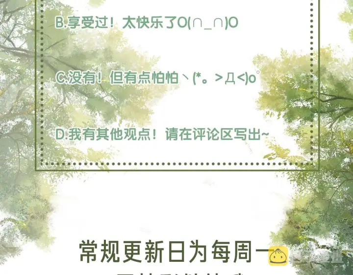 漫画《满级绿茶穿成小可怜》第35话 送你的礼物是快乐第71张图