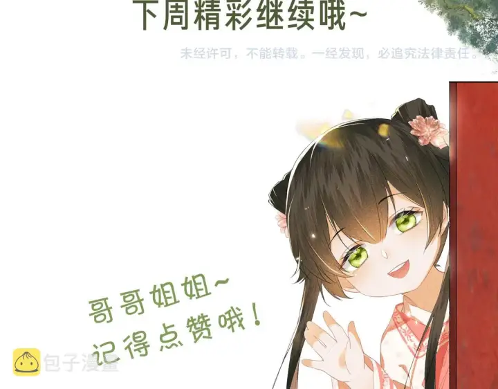 漫画《满级绿茶穿成小可怜》第35话 送你的礼物是快乐第72张图