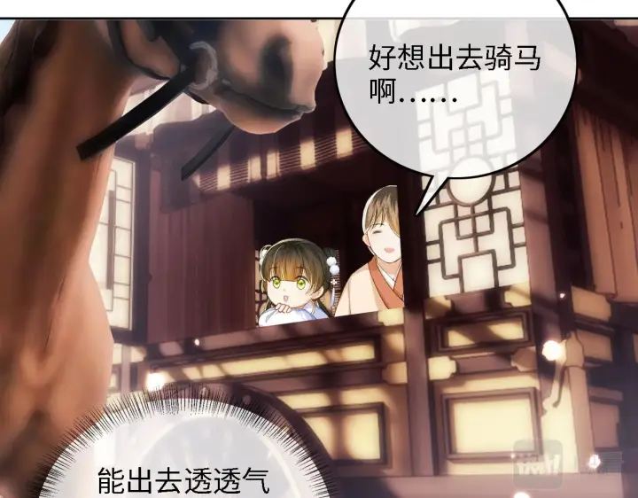 漫画《满级绿茶穿成小可怜》第36话 带小鹿骑马第13张图