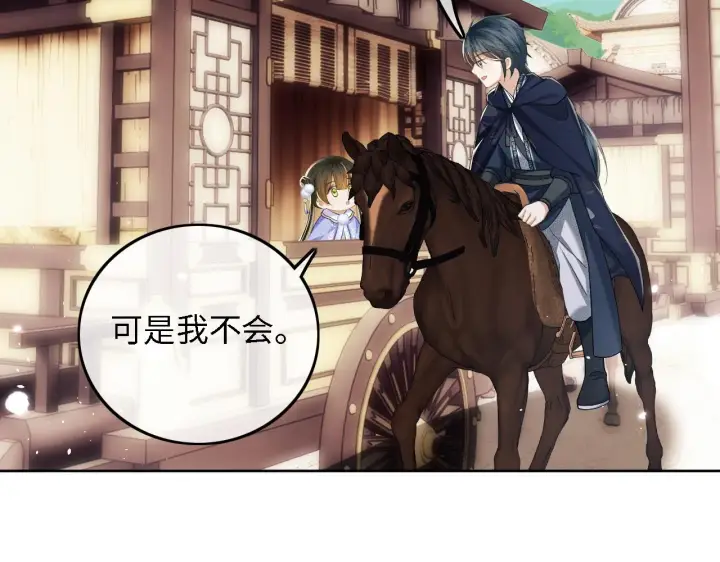 漫画《满级绿茶穿成小可怜》第36话 带小鹿骑马第22张图