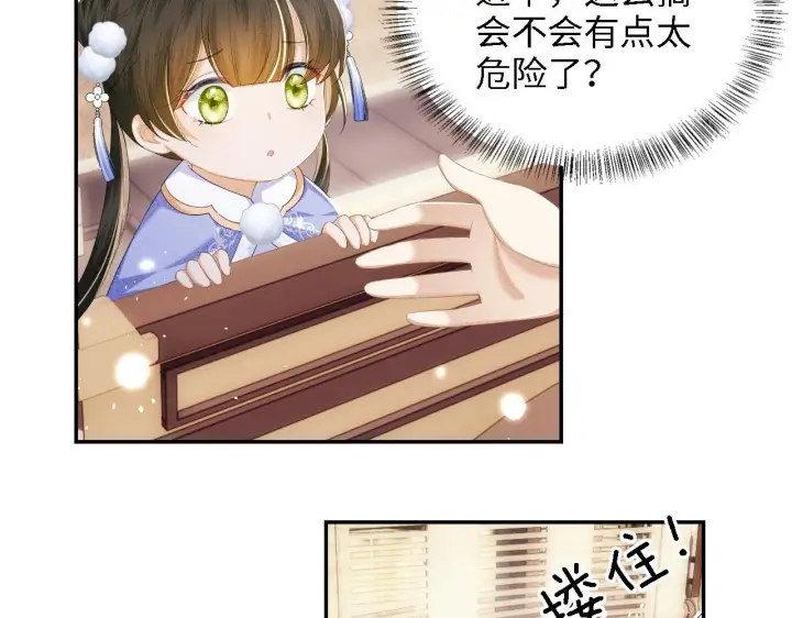 漫画《满级绿茶穿成小可怜》第36话 带小鹿骑马第25张图
