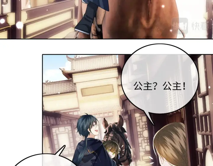 漫画《满级绿茶穿成小可怜》第36话 带小鹿骑马第28张图