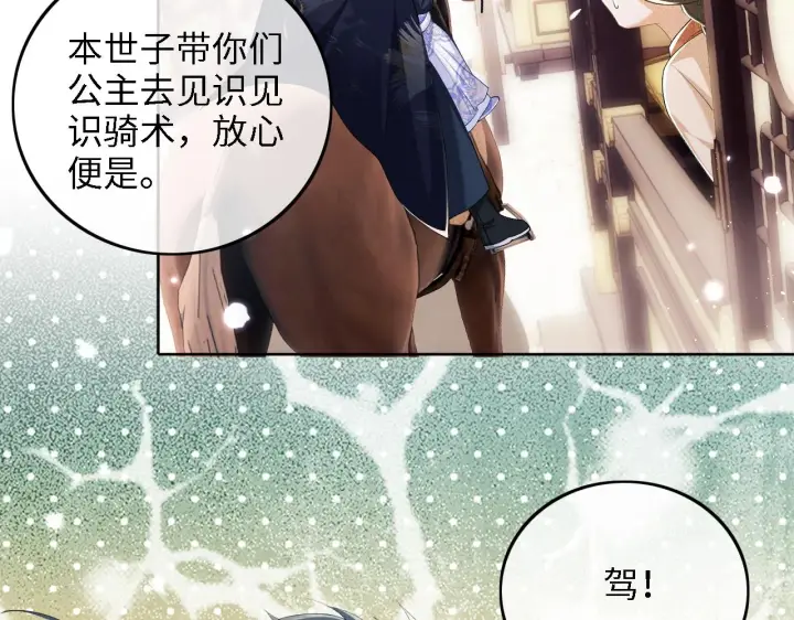 漫画《满级绿茶穿成小可怜》第36话 带小鹿骑马第29张图