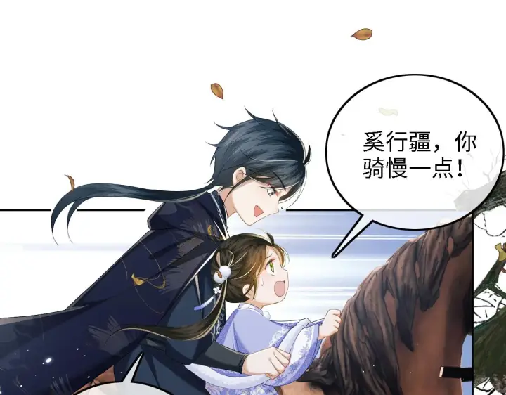 漫画《满级绿茶穿成小可怜》第36话 带小鹿骑马第32张图