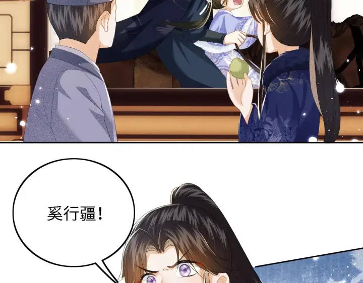 漫画《满级绿茶穿成小可怜》第36话 带小鹿骑马第37张图