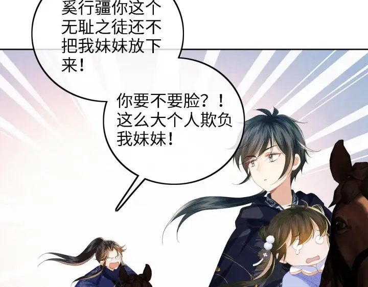 漫画《满级绿茶穿成小可怜》第36话 带小鹿骑马第41张图